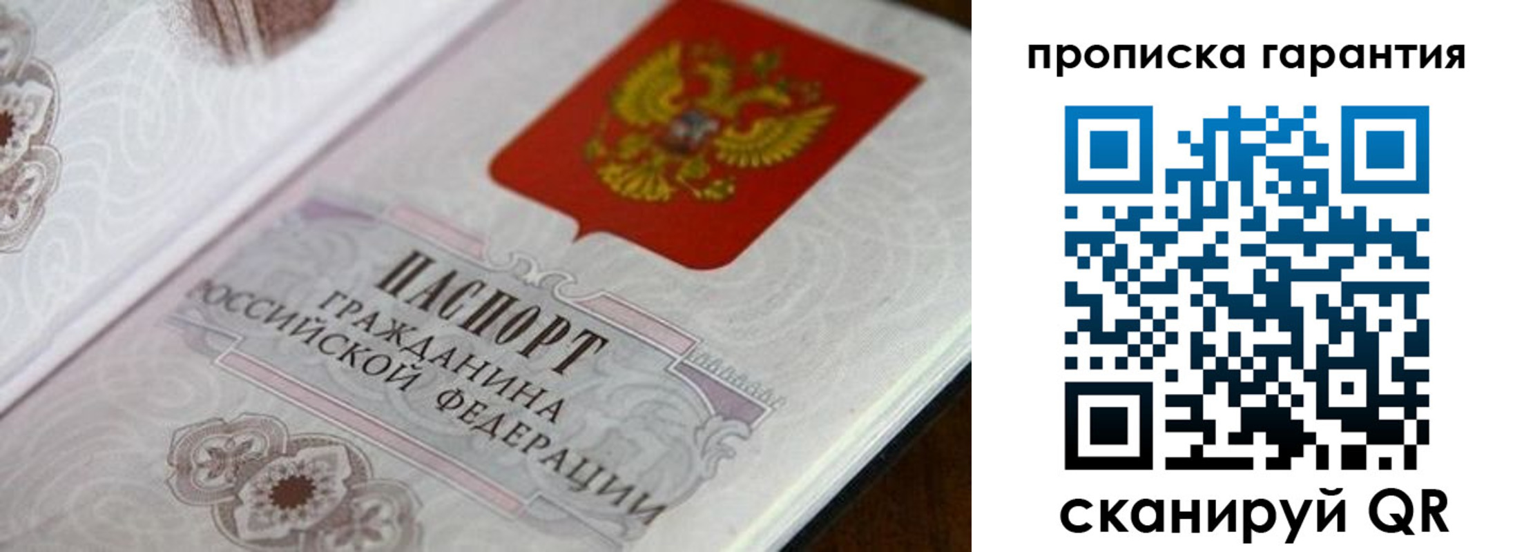 прописка законно в Жигулёвске