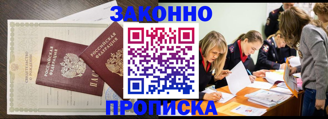 прописка ребенка в Жигулёвске